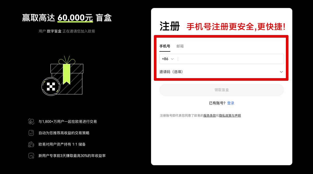 注册欧易交易平台：安全高效的数字货币交易首选！账户步骤
